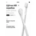 Набор для ухода за полостью рта: щетка AIR белая + скребок белый
