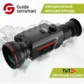 Тепловизионный прицел Guide TR650