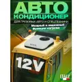 Автокондиционер на крышу стояночный автономный моноблок Meyvel ACH-12MB2100 12V