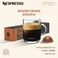 Кофе Nespresso Vertuo MASTER ORIGINS ETHIOPIA в капсулах, 10 шт.