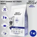 Сухой корм Best Dinner Vet Profi Renal, для кошек, диетический, 7кг