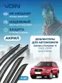 Дефлекторы окон Voin для Subaru Forester 2 2002-2008 накладные 4 шт.