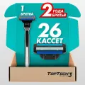 Набор для бритья TopTech Razor 3, 1 бритва + 26 сменных кассет.