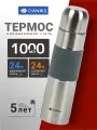 Термос нержавеющая сталь, 1 л, универсальная горловина, Daniks, колба нержавеющая сталь, Z03-1000-7011