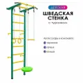 Детский спортивный комплекс Юный Атлет с фикс. турником (Шведская стенка) зеленая