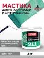 Гидроизоляционная мастика Elastomeric 911 - гидроизоляция для кровли и окраски металлических крыш. Жидкая резина для кровли - водонепроницаемый герметик для ремонта крыши