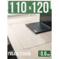 Коврик настольный прозрачный на письменный рабочий стол - 0,6мм110x120см