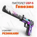 Деревянный пистолет резинкострел ЮСП Генезис / USP-S Genesis / 33 см, words of standoff