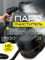 Пароочиститель для уборки дома, парогенератор, 1.6 литров, черный матовый 2500 Вт, насадки - 13 шт