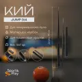Бильярдный кий Jump 3/4 двухсоставной карбоновый, 105 см