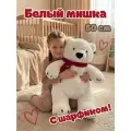 Мягкая игрушка белый плюшевый Мишка 50 см / Полярный Медведь с красным шарфом