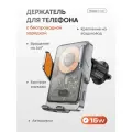 Держатель смартфона автомобильный HOCO HW7 с быстрой беспроводной зарядкой, на дефлектор (воздуховод), раздвижной, с автоматическим зажимом