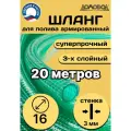 Шланг для полива  силиконовый d 16 мм длина 20 метров