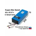 Аккумулятор для Kugoo Max Speed 48 в 30 А*ч