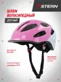 Шлем велосипедный детский Stern KIDS-2