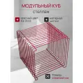 Модульный куб стеллаж металлический красного цвета (Ral 3003 ) Размер 40х40х40 см