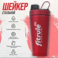 Металлический шейкер спортивный, шейкер для спортивного питания / для коктейлей / для протеин / для воды / белковый коктейль, с закручивающейся крышкой, 700 мл. (Красный)