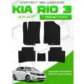Эва коврики для Kia Rio 3 2011-2017, черный с черным кантом ( Киа Рио 3 2011-2017 ) Eva, Ева