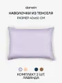 Комплект из 2-x наволочек из тенселя Darwin премиум 40х60 см, цвет Лаванда
