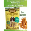 Деревенские лакомства для собак 5 шт по 90г куриные палочки крученые