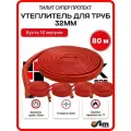 Утеплитель для труб 32 мм 80м 35/4мм, гвс красный Тилит Супер Протект - 8 бухт по 10 м