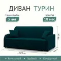 Диван-кровать раскладной Прямой на металлокаркасе, Аккордеон, 180х200 спальное место, Турин Изумрудный