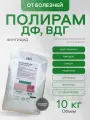Фунгицид Полирам ДФ, от заболеваний картофеля, винограда, яблони 10кг