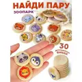 Настольная игра для детей Найди пару / мемори Зоопарк на развитие памяти 30 шт / Ulanik
