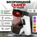 Сканер штрих-кодов 2D Netum DS7500 беспроводной с док-станцией, бело-черный, для маркировки, ЕГАИС, QR, касс и ПВЗ