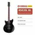 Электрогитара Yamaha RSE20L Revstar Series RSE 20/20L (Сделано в Индонезии).