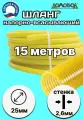 Шланг для дренажного насоса морозостойкий пищевой d25 мм длина 15 метров НВСМ25-15