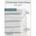 10шт - Полотенце махровое отельное 50*100см (470гр/м2), белое, 100%хлопок