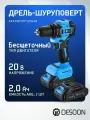 Шуруповерт аккумуляторный бесщеточный DESOON в кейсе 20В, 42 Нм, 2 АКБ 2.0Ач / дрель-шуруповёрт