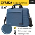 Сумка для ноутбука Yoho 15,6 дюймов, синяя