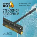 Стекломой Рыжий кот WS-08 эко серый 1