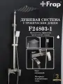 Душевая система с тропическим душем FRAP F24803-1