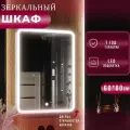 Зеркало шкаф с подсветкой и с полками в ванную Медина 60х80 правое