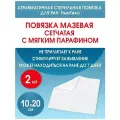 Повязка Optimelle НьюТекс, сетчатая, тканевая, стерильная, атравматическая, 10х20 см, 2 штуки