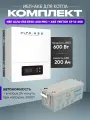 ИБП для котла с аккумулятором ИБП ALFA-ESS EP20 PRO 600Вт, 12В + АКБ Vektor Energy XP 200Ач, 12В / бесперебойник для котла отопления / источник бесперебойного питания
