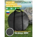Сумка чехол для садка рыболовного JEONIX, водонепроницаемый, 60х8 см, темно-серый
