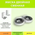 Миска сменная для автокормушки Rojeco/Ipetmon (двойная)