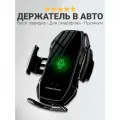 Держатель для телефона в машину WFC5, беспроводная зарядка сенсорное открытие-закрытие, черный