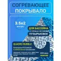 Согревающее покрывало 3.5х2 м бесшовное синее/серебристое пузырьковое Poolmagic QUADRO BUBBLE плавающее одеяло, 400 мкм