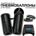 Пневмобаллоны в пружины Nissan X-Trail