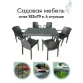 Садовая мебель. Набор HomlyGreen, большой стол 153х79х70 см, 6 стульев, цвет мокко, с коричневыми подушками