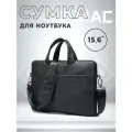 Сумка для ноутбука KINMAC