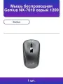 Мышь Genius NX-7010, беспроводная, серая