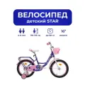 Велосипед детский 702-16 STAR / фиолетовый с розовыми вставками / на рост: 100-120см или от 4 до 6 лет