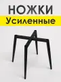 Ножки опора для стула металлические усиленные каркас, профиль 30*30, стенка 1,5 мм