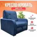 Кресло-кровать раскладное Aмaдей 106х98х110